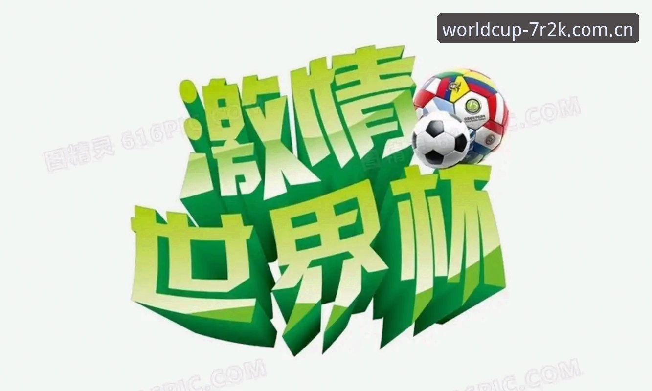 世界杯官方平台下载 如何找到靠谱的世界杯官方平台下载渠道?2026年竞猜前必须知道的3件事